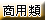 住宅類出租刊登