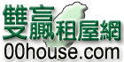 雙贏租屋網Logo