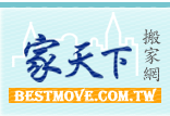 家天下搬家網