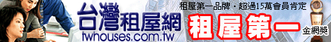 台灣租屋網